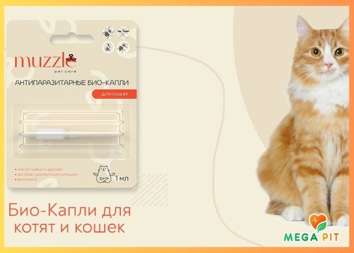 Антипаразитарные био капли от блох и клещей (на холку), Для кошек и котят → Muzzle ᐈ Купить в Казахстане | Алматы | Астана | Караганда | Megapit.kz