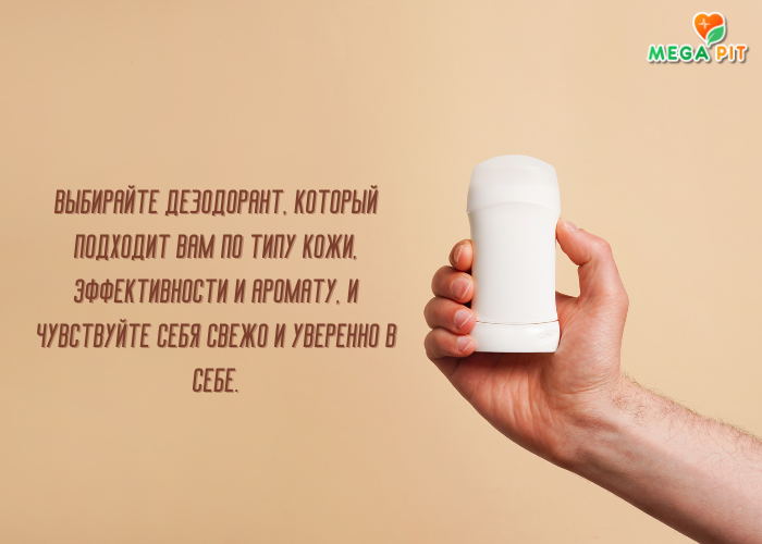 Дезодоранты - Антиперспиранты  Купить  →   в  Казахстане | Алматы |  Астана | Караганда | Megapit.kz