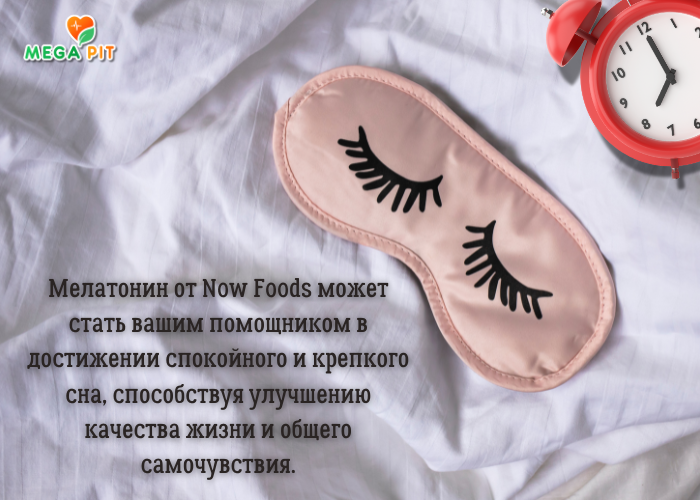 Мелатонин → Now Foods ᐈ Купить в Казахстане | Алматы | Астана | Караганда | Megapit.kz