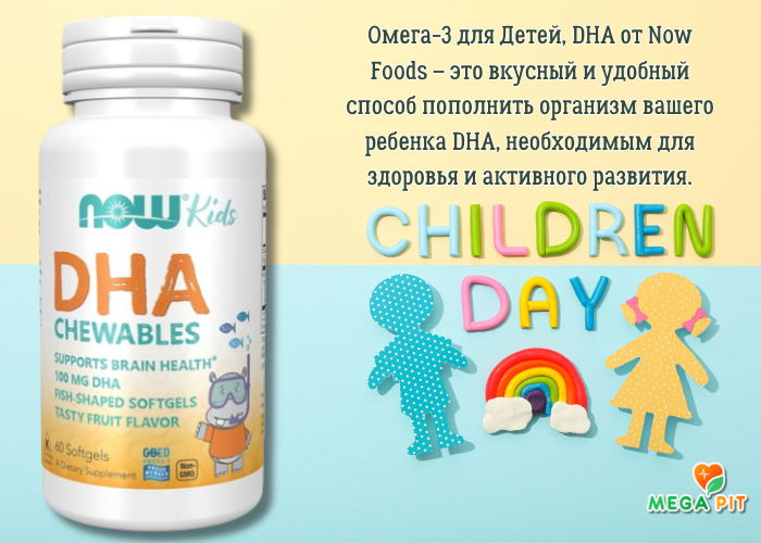 Омега-3 для Детей → Now Foods ᐈ Купить в Казахстане | Алматы | Астана | Караганда | Megapit.kz