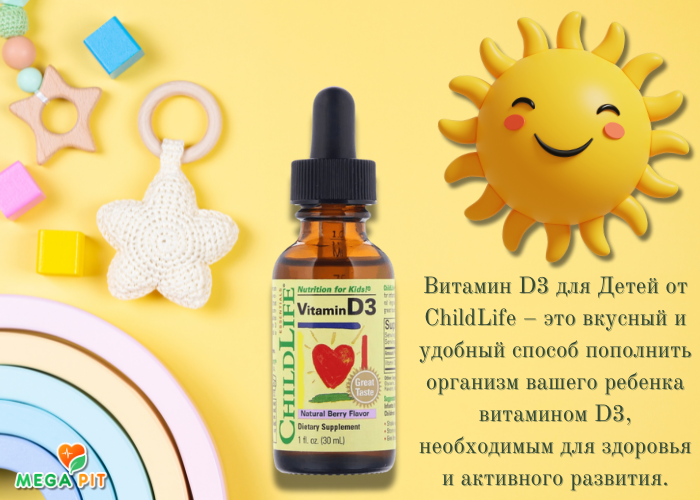Витамин Д3 для Детей, 30 мл → ChildLife ᐈ Купить в Казахстане | Алматы | Астана | Караганда | Megapit.kz