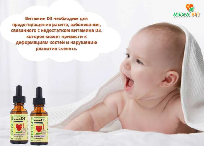 Витамин Д3 для Детей, 30 мл → ChildLife ᐈ Купить в Казахстане | Алматы | Астана | Караганда | Megapit.kz