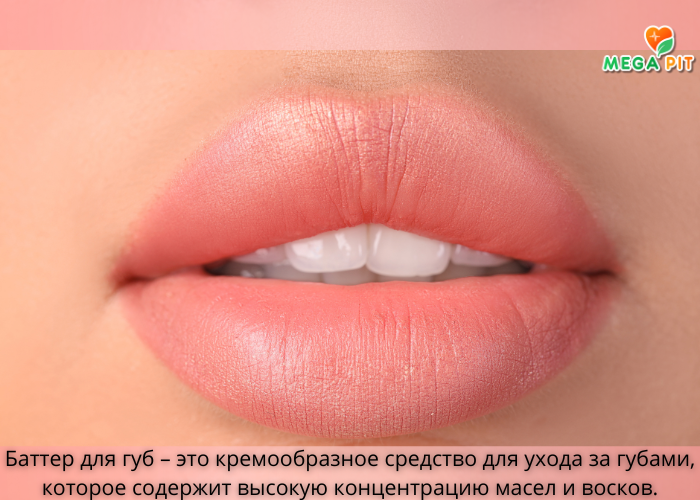 БАТТЕР ДЛЯ ГУБ Купить КАЗАХСТАН ᐈ Алматы | Астана | Караганда | Megapit.kz