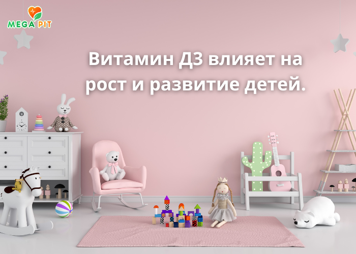 Витамин Д3 для Детей Купить в → Казахстане | Алматы |  Астана | Караганда | Megapit.kz