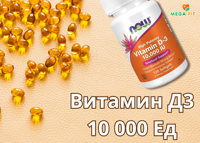 Витамин д3 10,000 Единиц - EM Купить ᐈ Казахстан | Доступная Цена  + Доставка  | Megapit.kz