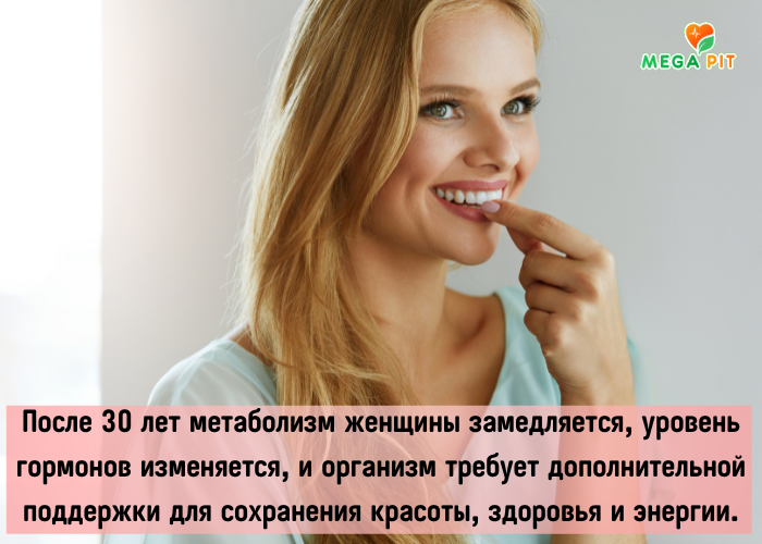 Витамины для Женщин После →  30+  Купить КАЗАХСТАН ᐈ Алматы | Астана | Караганда | Megapit.kz
