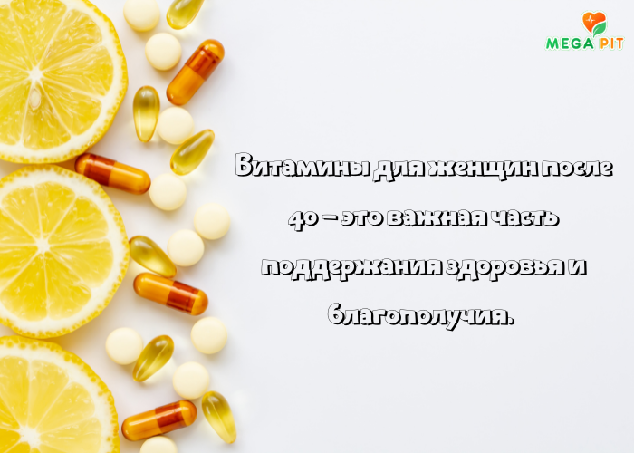 Витамины для Женщин После →  40+  Купить в Казахстане  ᐈ  Доступная Цена + Доставка | Megapit.kz 