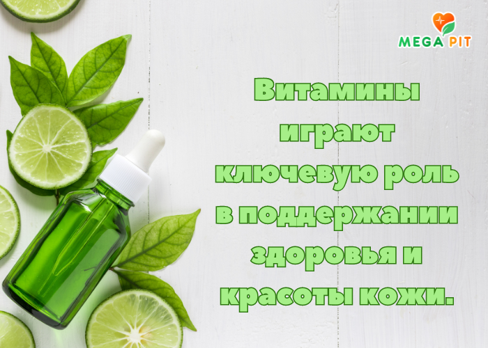 ВИТАМИНЫ ДЛЯ КОЖИ Купить →  в Казахстане ᐈ Алматы | Астана | Караганда | Megapit.kz