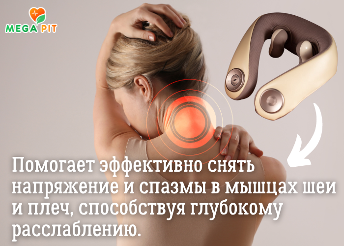 Массажер Для Шеи Neck Relax, Вибрационно-Тепловой →  Life Balance ᐈ Купить в Казахстане | Алматы | Астана | Караганда | Megapit.kz