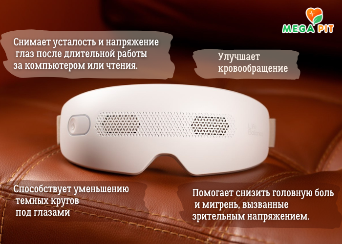 Массажер для глаз, Снятие Зрительного Напряжения →  Life Balance ᐈ Купить в Казахстане | Алматы | Астана | Караганда | Megapit.kz