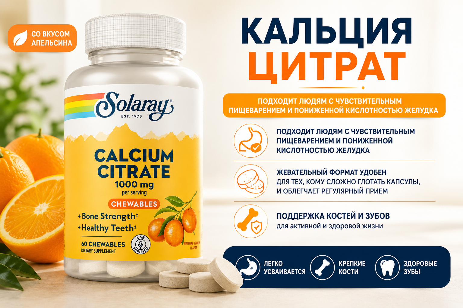 https://megapit.kz/product/solaray-kalciy-citrat-1000-mg-so-vkusom-apelsina-60-zhev-tab/