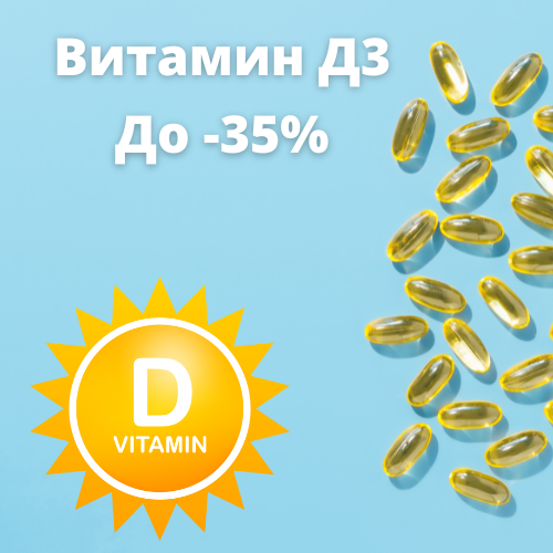 витамин д3 iherb со скидкой