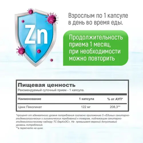 4Me Nutrition Цинк пиколинат, Zinc Picolinate 25 мг, 120 капсул