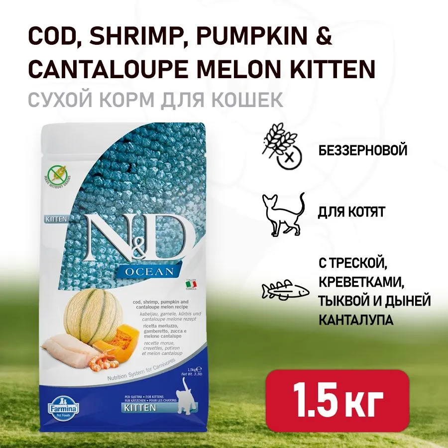N&D, Беззерновой, Сухой Корм для Котят (Треска/Креветка/Тыква/Дыня)→ ...