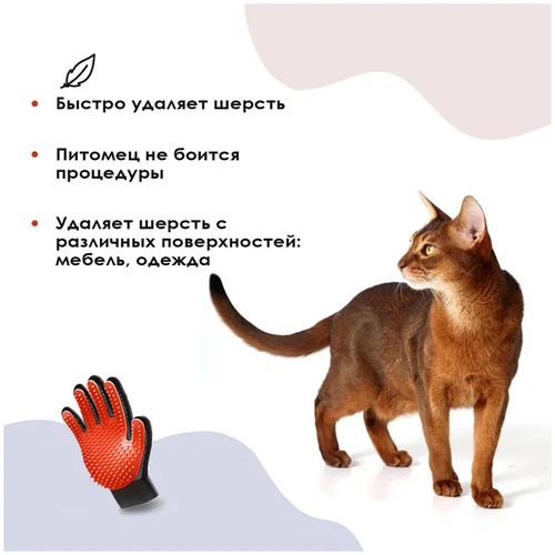 Muzzle Перчатка для вычесывания шерсти животных, Для любой шерсти 1 шт