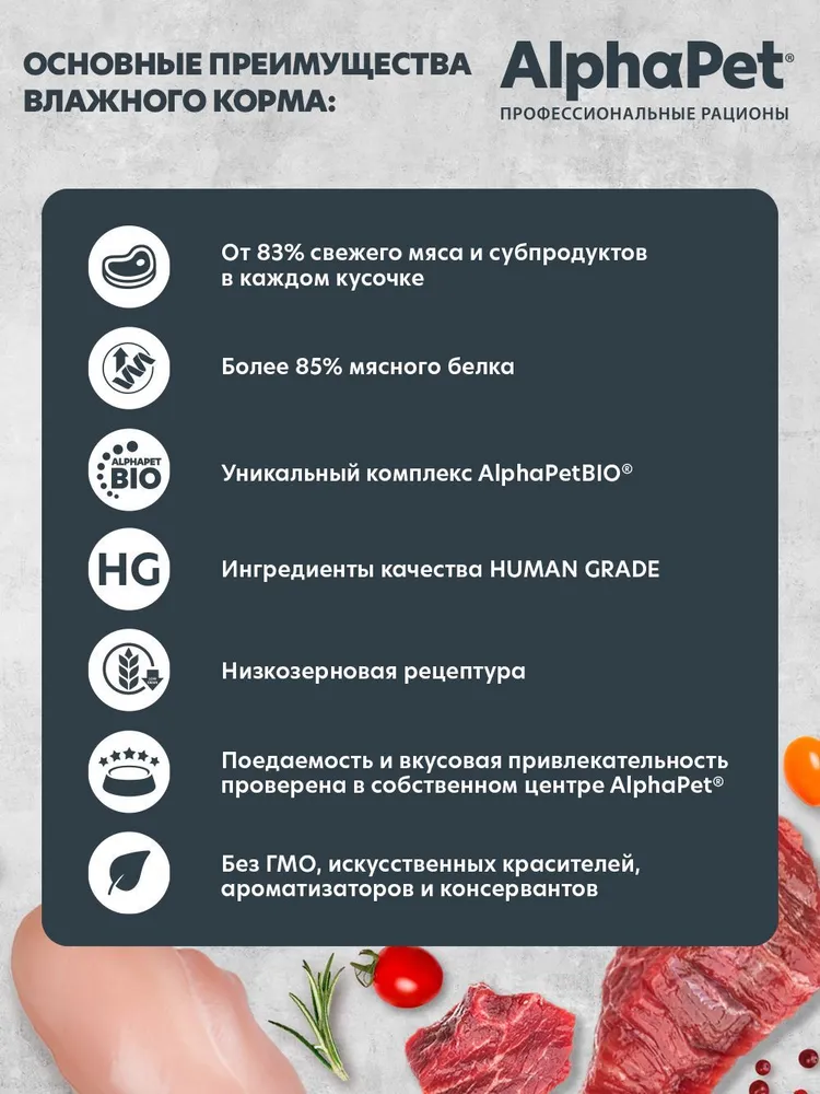 AlphaPet, Влажный корм для щенков и беременных, кормящих собак (индейка), 100 г 