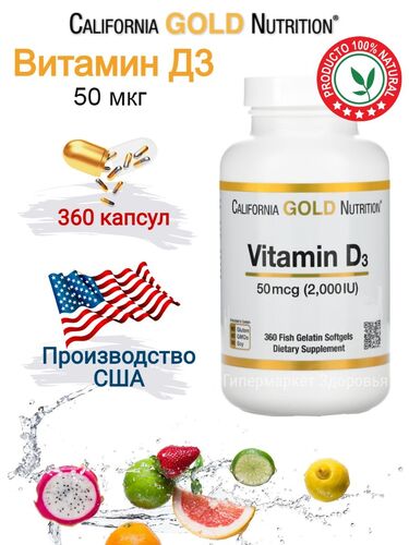 California Gold Nutrition Витамин D3, 2000 МЕ, 360 капсул