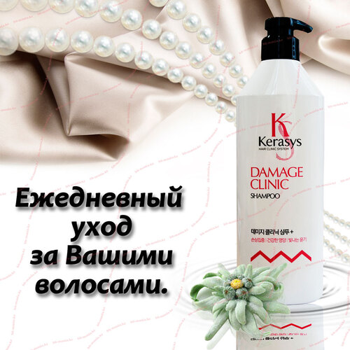Kerasys, Шампунь Для Поврежденных Волос, Damage Clinic Shampoo 600 мл