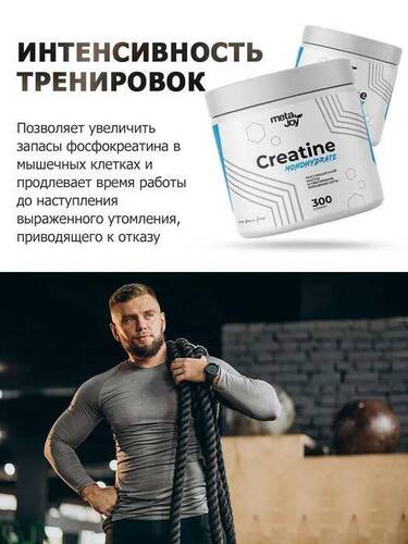 MetaJoy Creatine monohydrate, креатин 300 гр