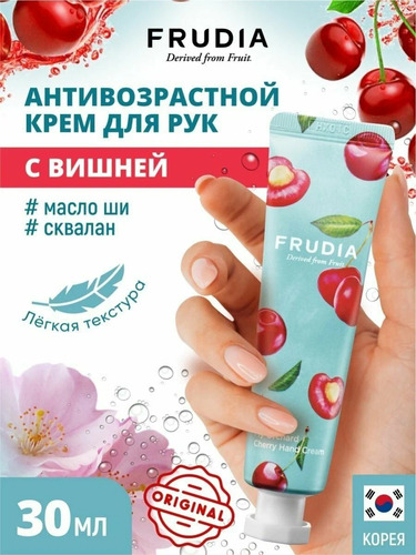 FRUDIA Крем для рук - Вишня, My Orchard Cherry Hand Cream 30 гр