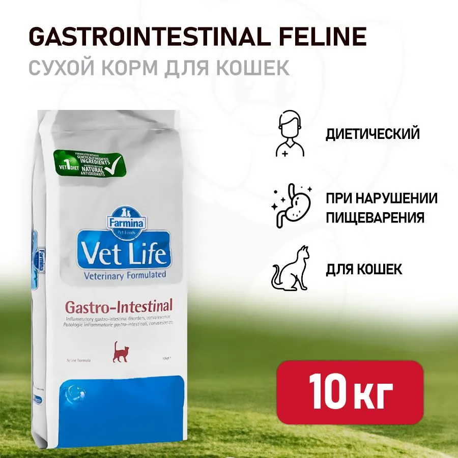 Farmina, Vet Life, Сухой корм для кошек, С желудочно-кишечными заболеваниями, 10 кг