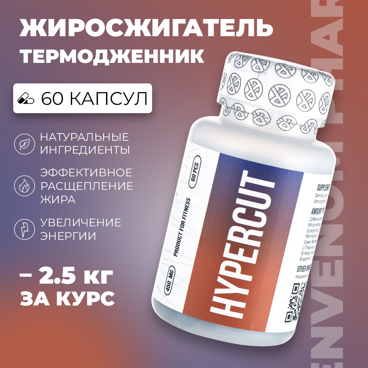 Envenom Pharm Жиросжигатель, Hypercut 60 капсул