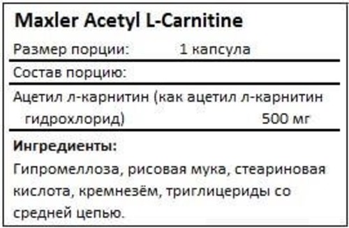 Maxler Acetyl-L-Carnitine 100 капсул