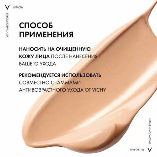 VICHY LIFTACTIV Крем тональный против морщин для всех типов кожи Флексилифт, тон 15 опаловый, 30 мл