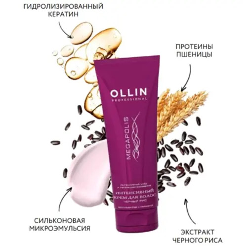 OLLIN Professional Megapolis Интенсивный крем для волос 