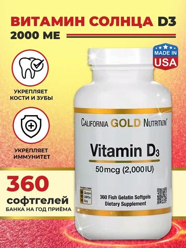 California Gold Nutrition Витамин D3, 2000 МЕ, 360 капсул