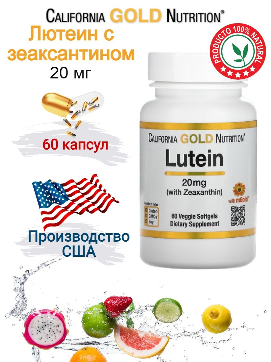 California Gold Nutrition Лютеин 20 мг, 120 капсул 