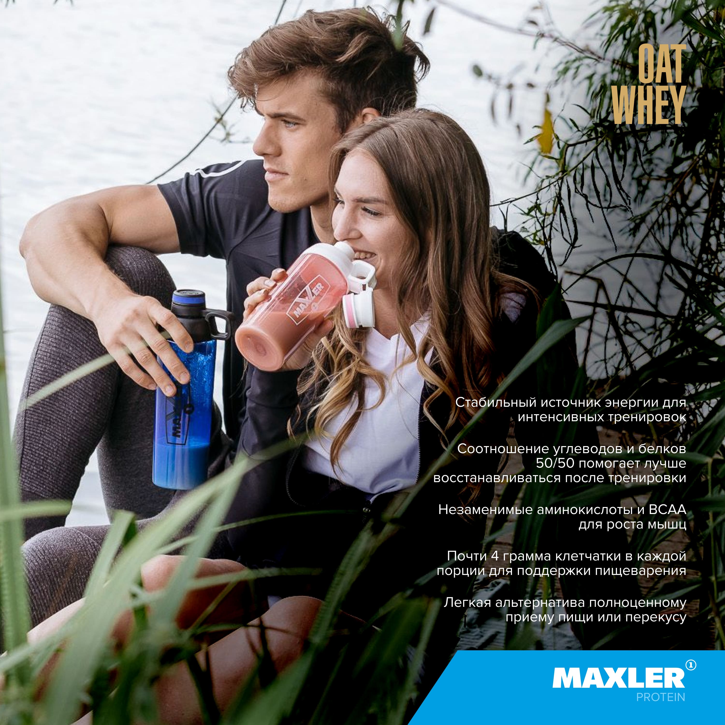Maxler Oat Whey, Сывороточный протеин и овсянка, 900 гр