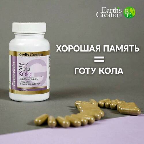  Earths Creation Готу кола 500 мг, 60 капсул