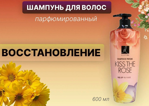 Elastine, Шампунь Парфюмированный для Всех Типов Волос, Perfume Kiss the rose Shampoo 600 мл