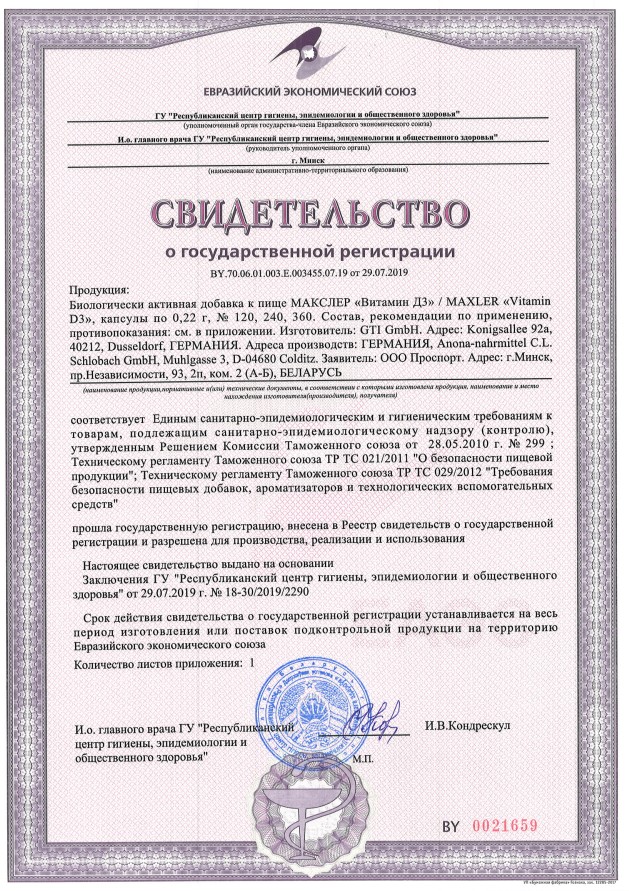 Maxler Витамин Д3 1200 ЕД, 360 таблеток