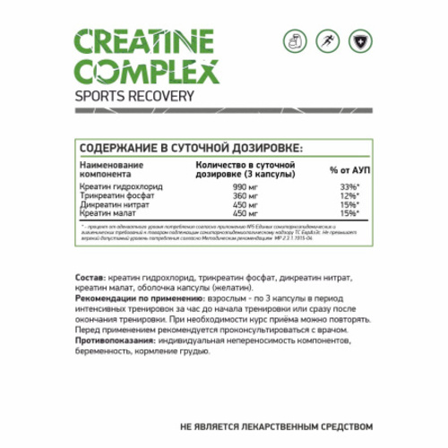 NaturalSupp Creatine Сomplex, Комплекс Креатина 750 мг, 60 капсул