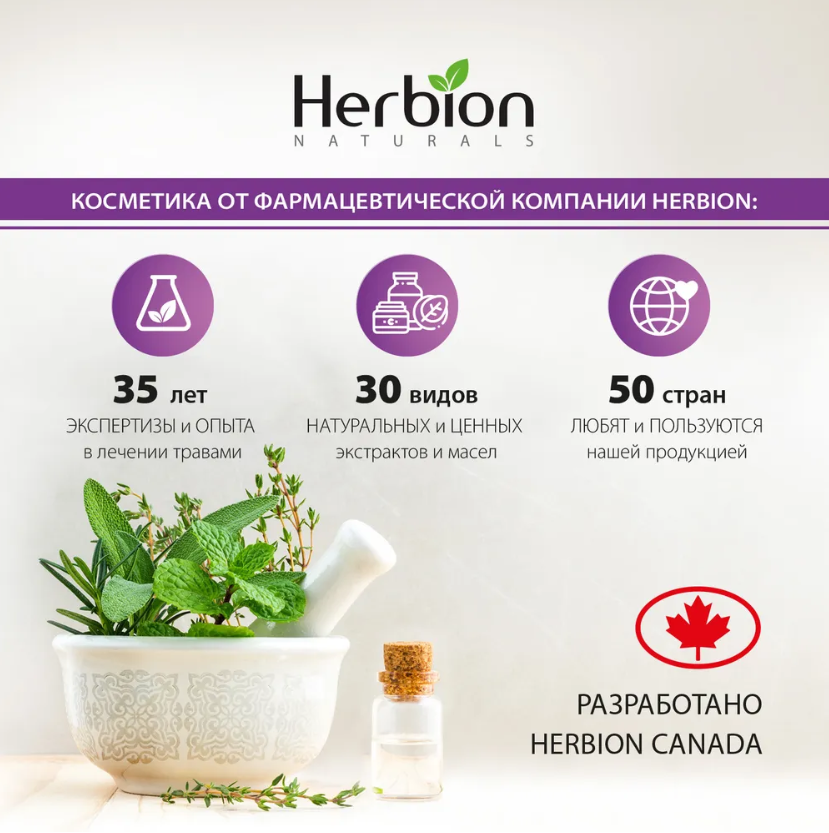 Herbion, Гель для умывания с Нимом 100 мл 