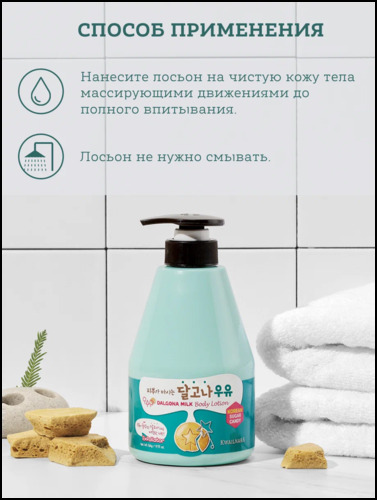 Welcos Kwailnara Dalgona Milk Body Lotion, Лосьон для тела с дальгоной и молоком 560 мл