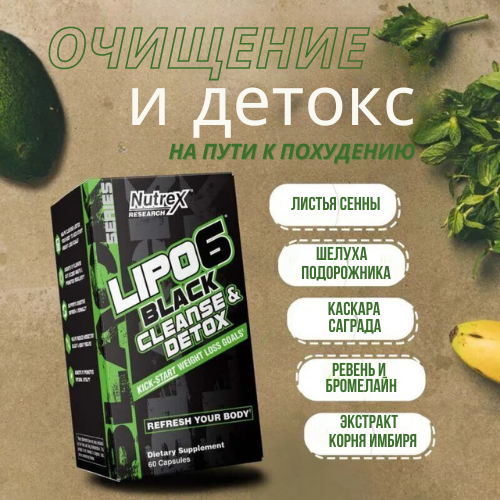 Nutrex Детокс комплекс, Lipo 6 Black Cleanse&Detox, 60 caps.		