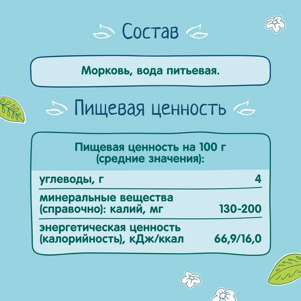 ФрутоНяня, Пюре морковное с 4 месяцев, 80 гр