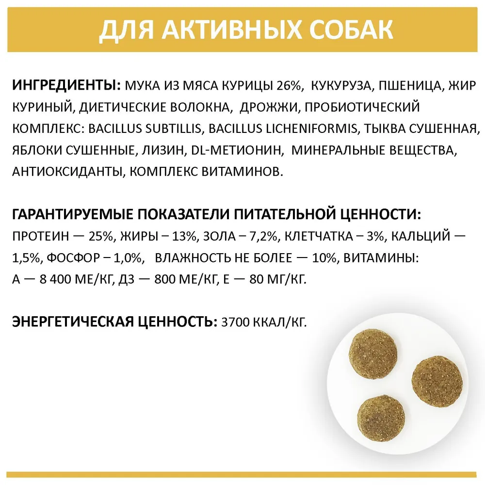 Родные корма, Сухой корм для собак с высокой активностью, 10 кг