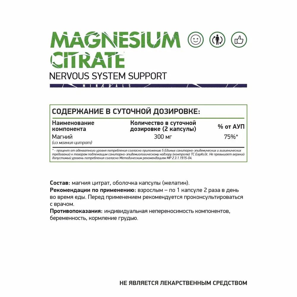 NaturalSupp Магний цитрат 300 мг, 60 капсул
