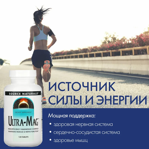 Source Naturals Комплекс магния Ultra-Mag 420 мг, 120 таблеток