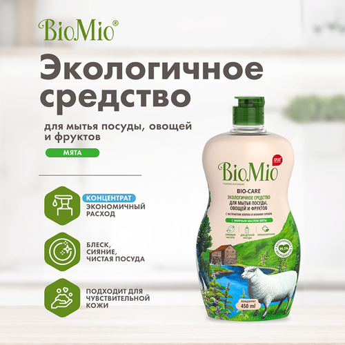 BioMio Средство для мытья посуды, овощей и фруктов, С эфирным маслом мяты, 450 мл