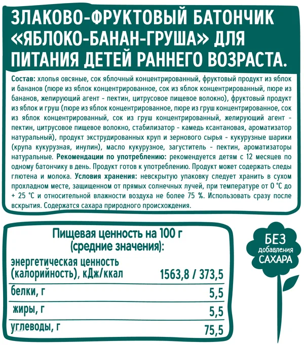 ФрутоНяня, Злаково-Фруктовый батончик (яблоко/банан/груша) с 12 месяцев, 25 гр