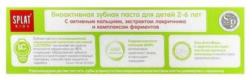 SPLAT  Kids, Биоактивная зубная паста для детей 2-6 лет ЗЕМЛЯНИКА-ВИШНЯ, 50 мл
