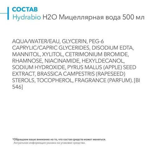 BIODERMA, HYDRABIO H2O мицелярная вода, 500 мл