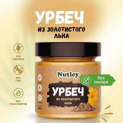 Nutley Урбеч из золотистого льна, 180 гр