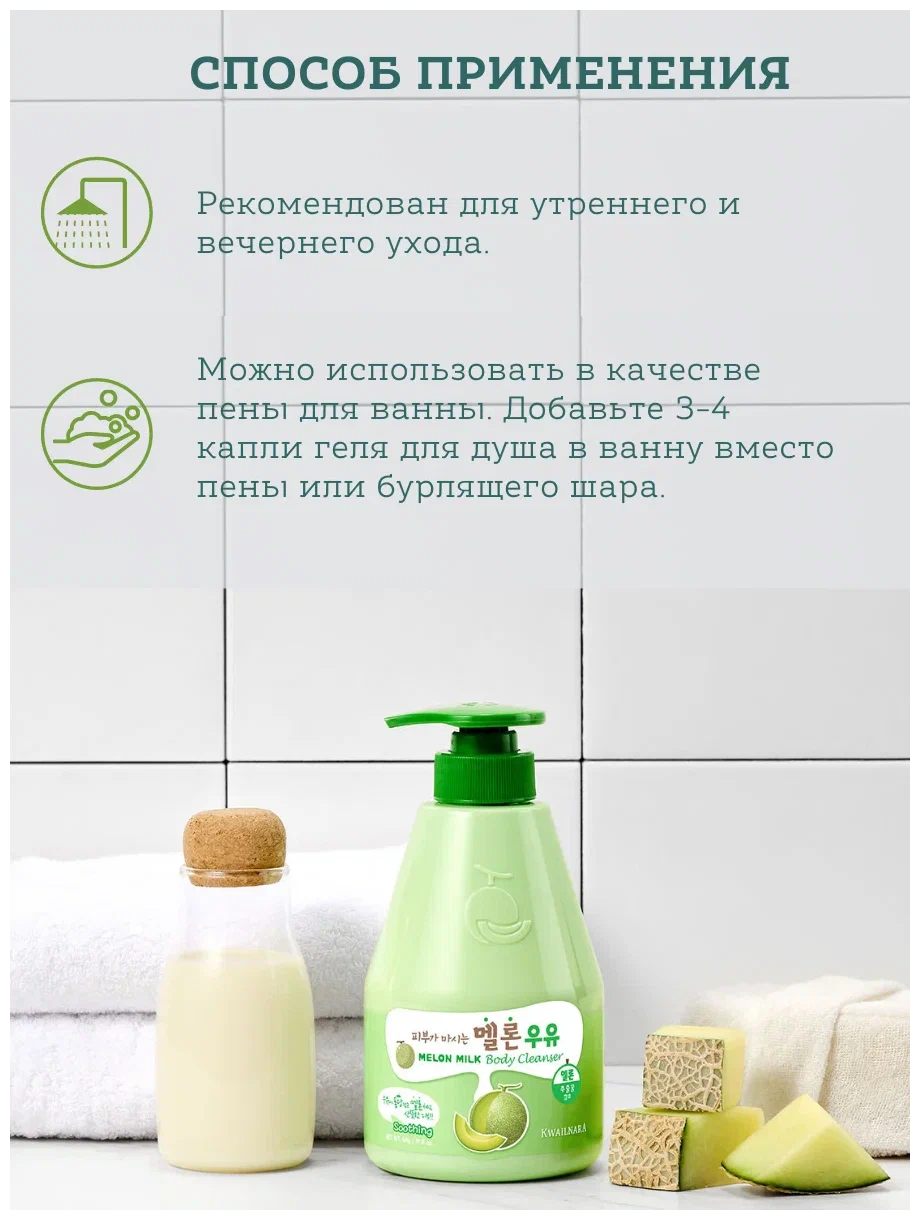 Welcos Kwailnara Melon Milk Body Cleanser, Гель для душа с дынным молоком 560 мл