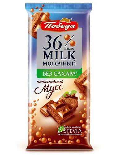 Победа, Шоколад пористый молочный без сахара Шоколадный мусс, 65 гр											